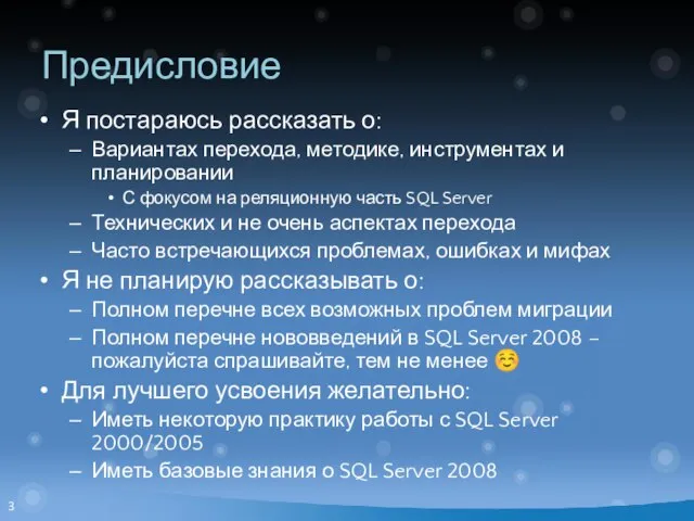 Предисловие Я постараюсь рассказать о: Вариантах перехода, методике, инструментах и планировании С