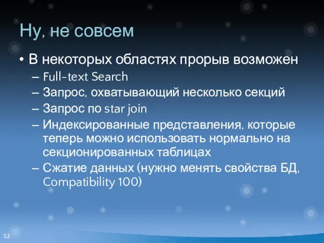 Ну, не совсем В некоторых областях прорыв возможен Full-text Search Запрос, охватывающий