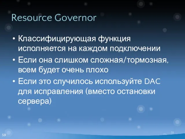 Resource Governor Классифицирующая функция исполняется на каждом подключении Если она слишком сложная/тормозная,