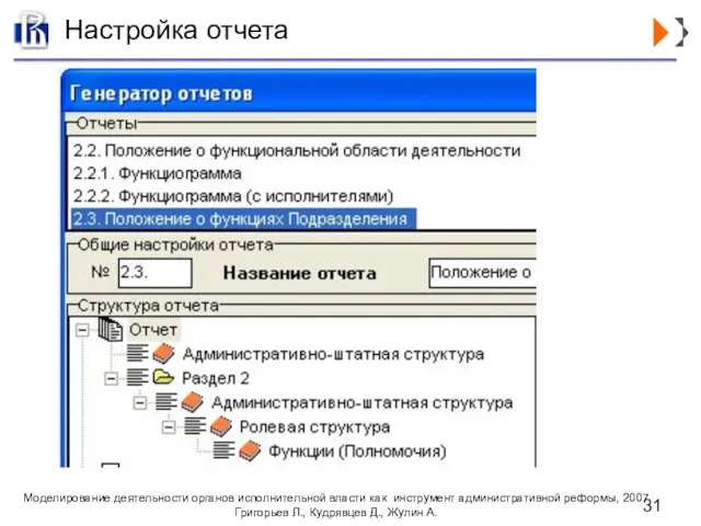 Настройка отчета