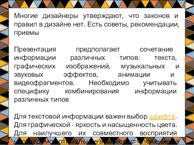 Многие дизайнеры утверждают, что законов и правил в дизайне нет. Есть советы,