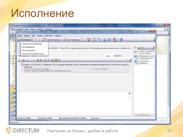 Исполнение Настроен на бизнес, удобен в работе