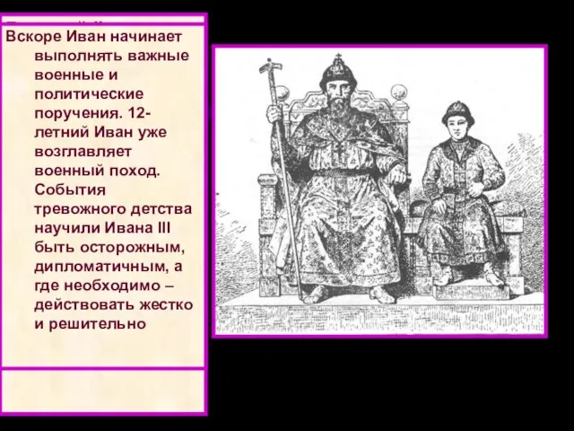 Василий II понимал все опасности конкурентной борьбы за власть в Московском княжестве.