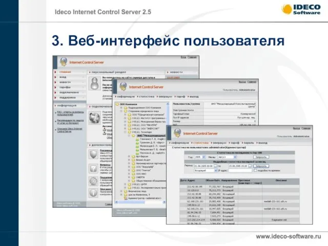 3. Веб-интерфейс пользователя