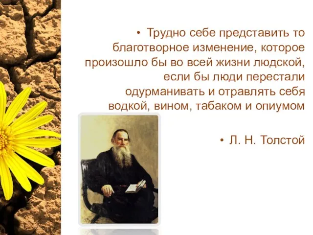 Трудно себе представить то благотворное изменение, которое произошло бы во всей жизни