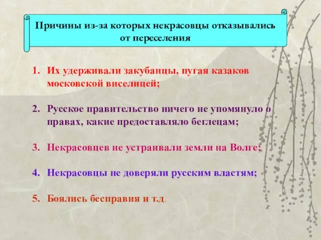 Их удерживали закубанцы, пугая казаков московской виселицей; Русское правительство ничего не упомянуло