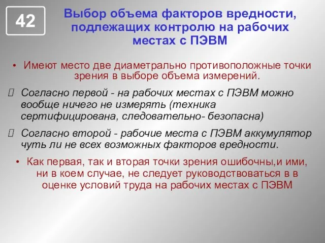 Имеют место две диаметрально противоположные точки зрения в выборе объема измерений. Согласно