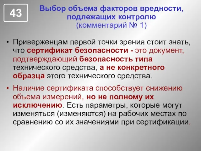 Приверженцам первой точки зрения стоит знать, что сертификат безопасности - это документ,