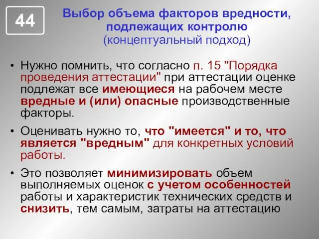 Нужно помнить, что согласно п. 15 "Порядка проведения аттестации" при аттестации оценке