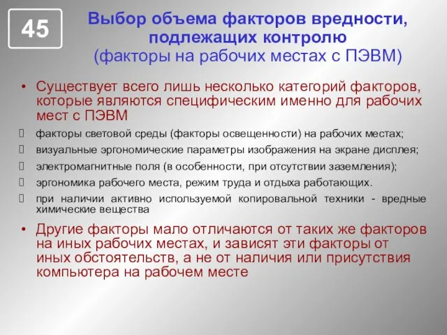 Существует всего лишь несколько категорий факторов, которые являются специфическим именно для рабочих