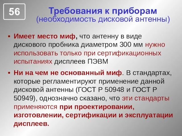 Требования к приборам (необходимость дисковой антенны) Имеет место миф, что антенну в