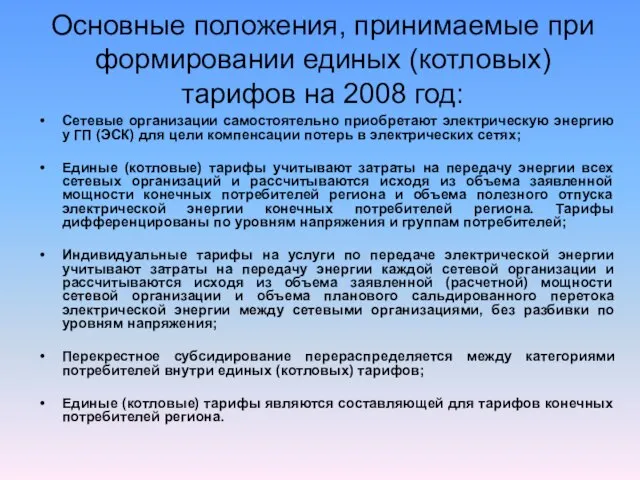 Сетевые организации самостоятельно приобретают электрическую энергию у ГП (ЭСК) для цели компенсации