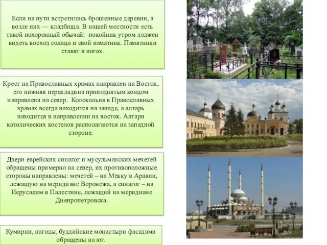 Если на пути встретились брошенные деревни, а возле них — кладбища. В