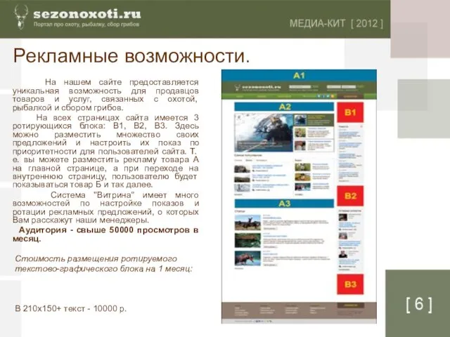 На нашем сайте предоставляется уникальная возможность для продавцов товаров и услуг, связанных