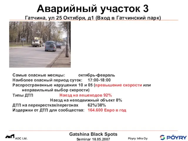 Аварийный участок 3 Гатчина, ул 25 Октября, д1 (Вход в Гатчинский парк)