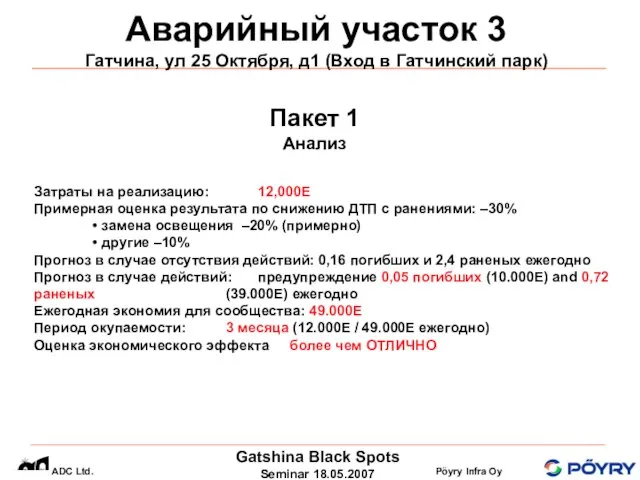 Аварийный участок 3 Гатчина, ул 25 Октября, д1 (Вход в Гатчинский парк)