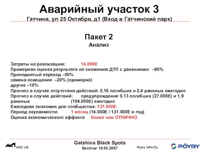 Аварийный участок 3 Гатчина, ул 25 Октября, д1 (Вход в Гатчинский парк)