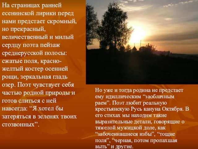 Но уже и тогда родина не предстает ему идиллическим “заоблачным раем”. Поэт