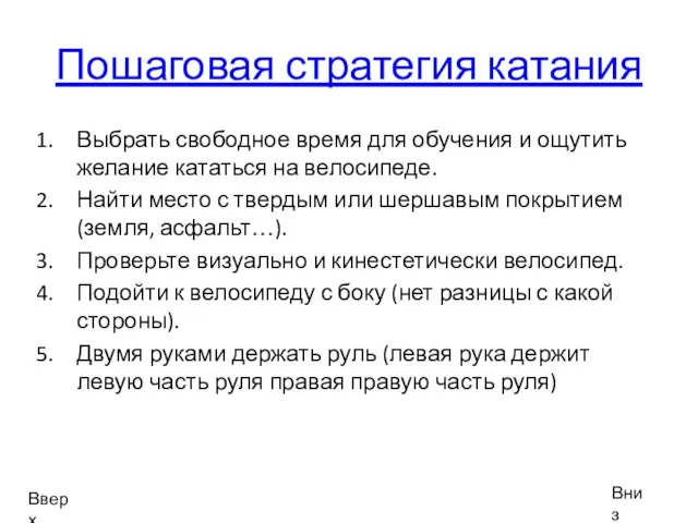 Пошаговая стратегия катания Выбрать свободное время для обучения и ощутить желание кататься