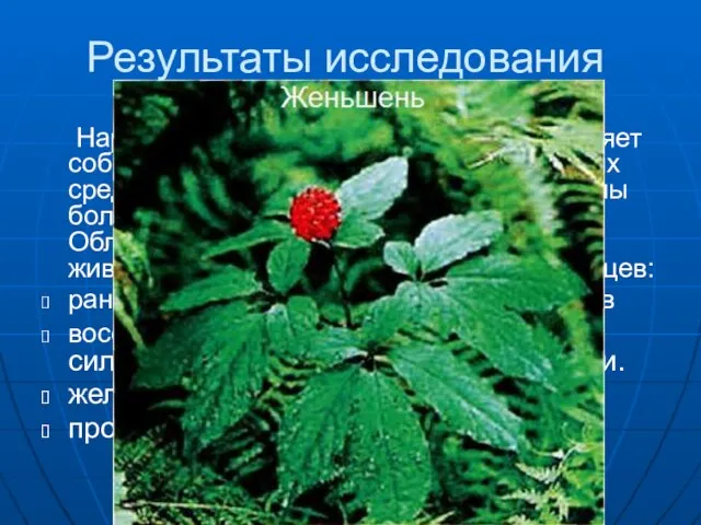 Народная медицина нанайцев представляет собой определенный набор лекарственных средств, своеобразные взгляды на