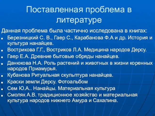 Поставленная проблема в литературе Данная проблема была частично исследована в книгах: Березницкий