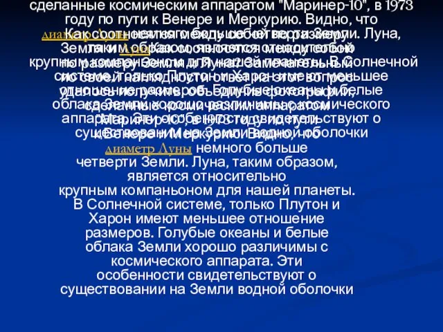 Как соотносятся между собой по размеру Земля и ЛунаКак соотносятся между собой