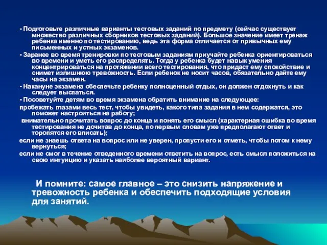 - Подготовьте различные варианты тестовых заданий по предмету (сейчас существует множество различных