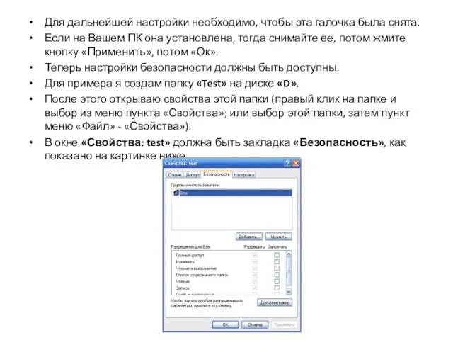 Для дальнейшей настройки необходимо, чтобы эта галочка была снята. Если на Вашем