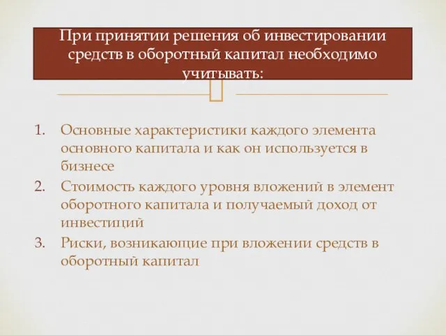 Основные характеристики каждого элемента основного капитала и как он используется в бизнесе