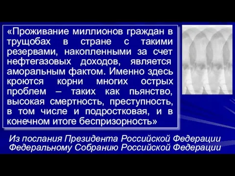 «Проживание миллионов граждан в трущобах в стране с такими резервами, накопленными за