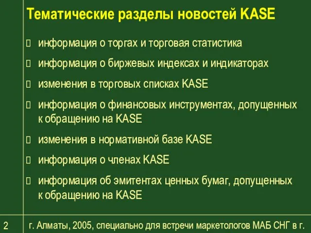 г. Алматы, 2005, специально для встречи маркетологов МАБ СНГ в г. Баку