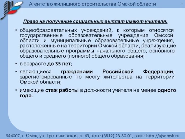 Право на получение социальных выплат имеют учителя: общеобразовательных учреждений, к которым относятся