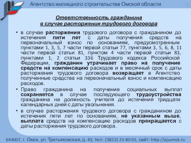 Ответственность гражданина в случае расторжения трудового договора в случае расторжения трудового договора