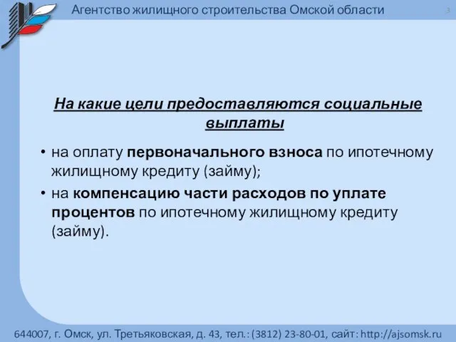 На какие цели предоставляются социальные выплаты на оплату первоначального взноса по ипотечному