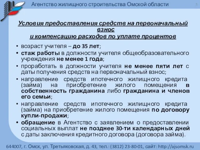 Условия предоставления средств на первоначальный взнос и компенсацию расходов по уплате процентов