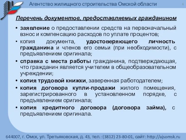 Перечень документов, предоставляемых гражданином заявление о предоставлении средств на первоначальный взнос и