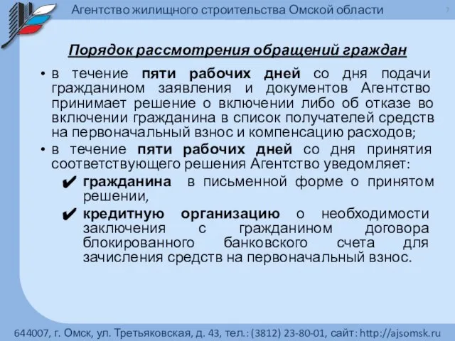 Порядок рассмотрения обращений граждан в течение пяти рабочих дней со дня подачи