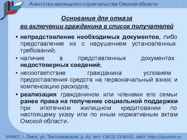 Основания для отказа во включении гражданина в список получателей непредставление необходимых документов,