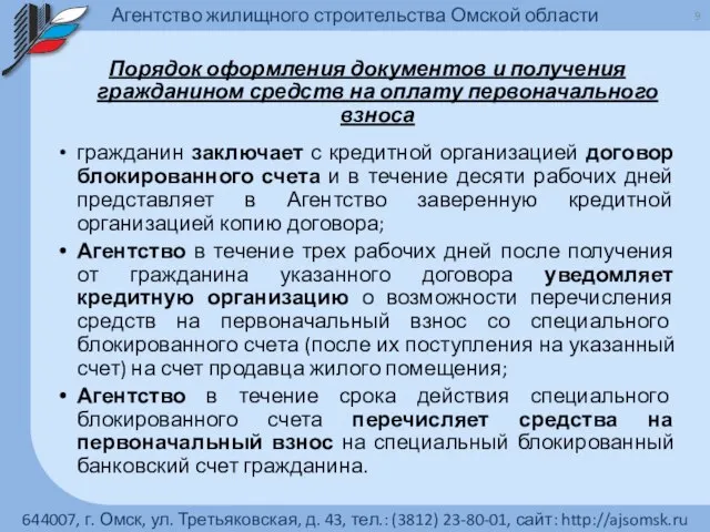 Порядок оформления документов и получения гражданином средств на оплату первоначального взноса гражданин