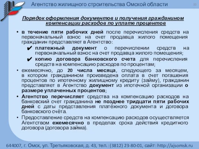 Порядок оформления документов и получения гражданином компенсации расходов по уплате процентов в