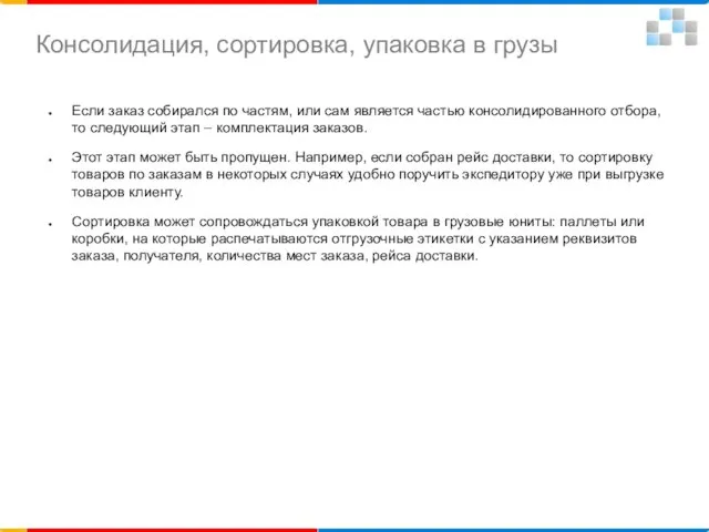 Если заказ собирался по частям, или сам является частью консолидированного отбора, то