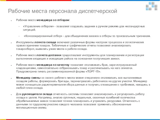 Рабочее место менеджера по отборам: «Управление отбором» - позволяет создавать задания в