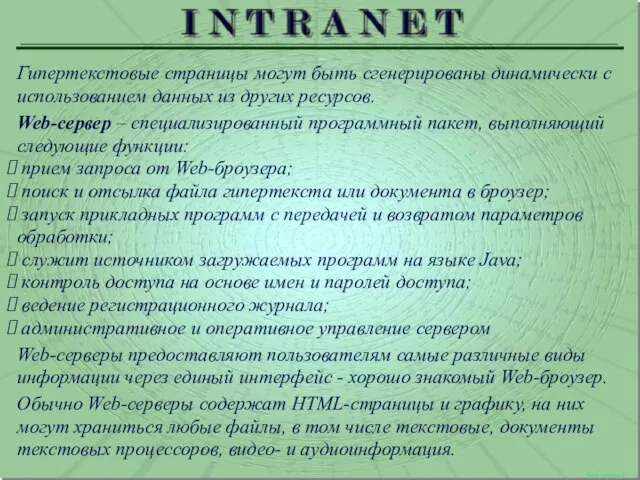 Web сервер 2 Гипертекстовые страницы могут быть сгенерированы динамически с использованием данных