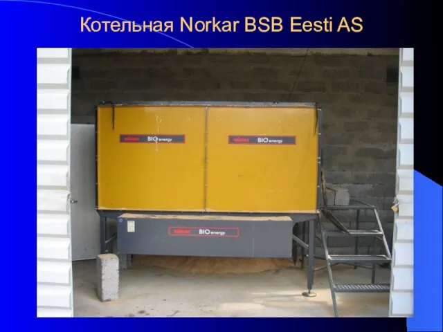 Котельная Norkar BSB Eesti AS