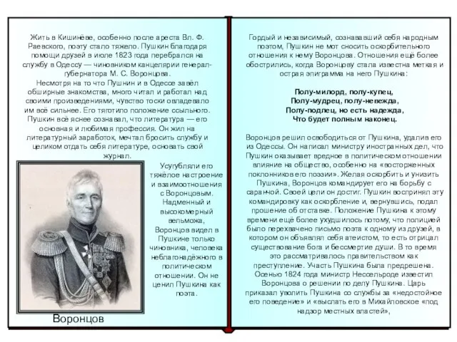 Гордый и независимый, сознававший себя народным поэтом, Пушкин не мот сносить оскорбительного