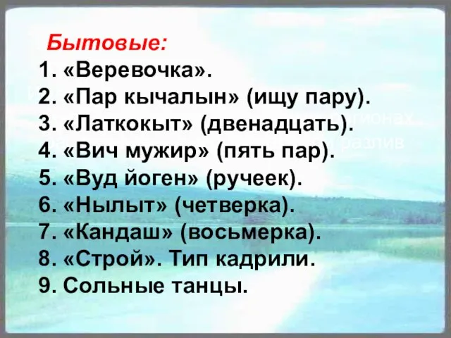 Имея общую национальную основу , марийский танец в различных регионах расселения народа