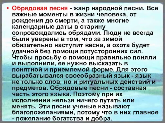 Обрядовая песня - жанр народной песни. Все важные моменты в жизни человека,