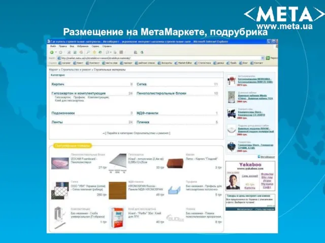 Размещение на МетаМаркете, подрубрика