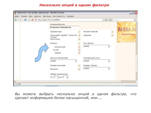 Несколько опций в одном фильтре Вы можете выбрать несколько опций в одном