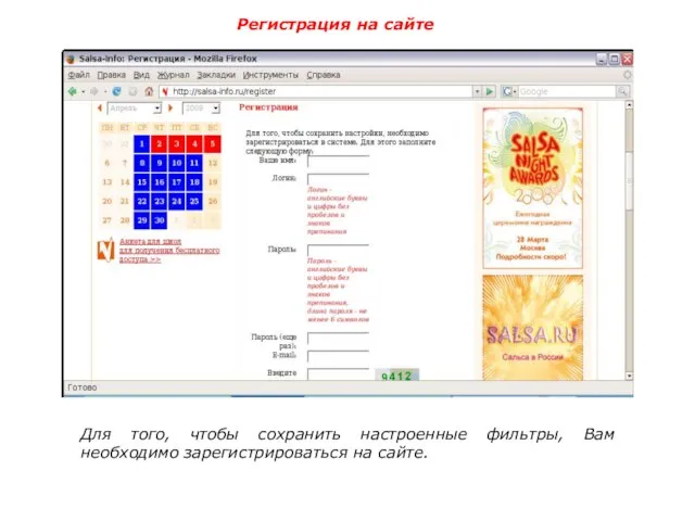 Регистрация на сайте Для того, чтобы сохранить настроенные фильтры, Вам необходимо зарегистрироваться на сайте.